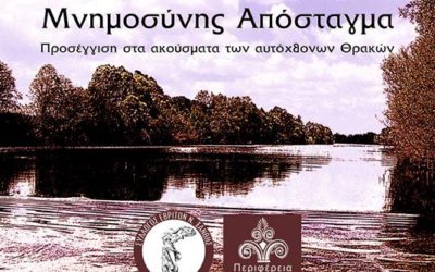 Μνημοσύνης απόσταγμα